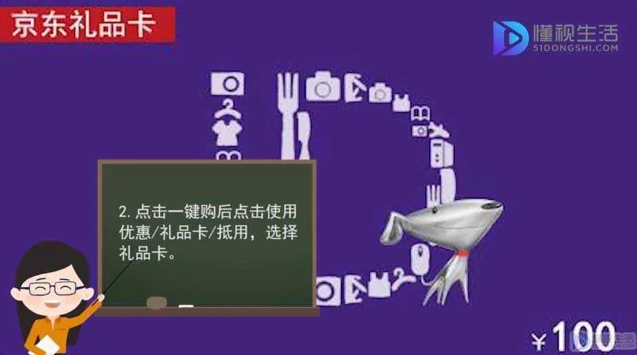 京东e卡怎么用