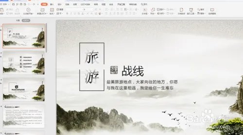 课件ppt怎么换模板