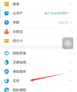 支付宝花呗怎么开通