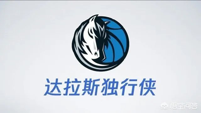 达拉斯小牛终于改名为“独行侠”,你怎么看?