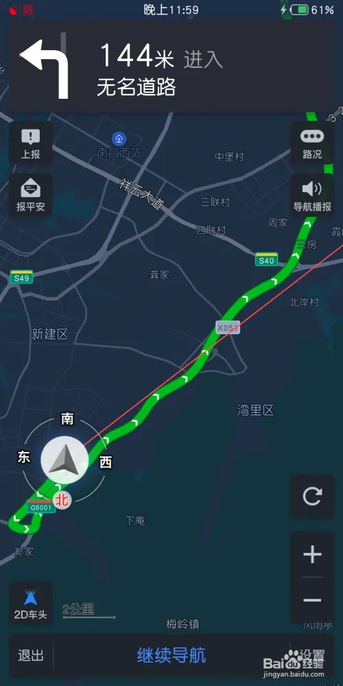 高德地图导航怎么用?高德地图怎么导航?