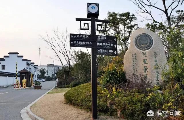 同里古镇好玩么?