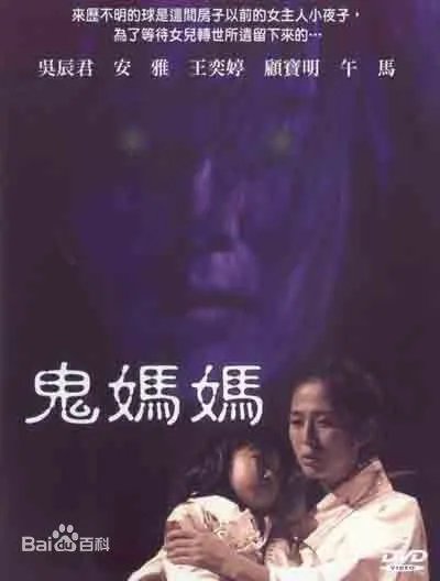 安雅鬼妈妈