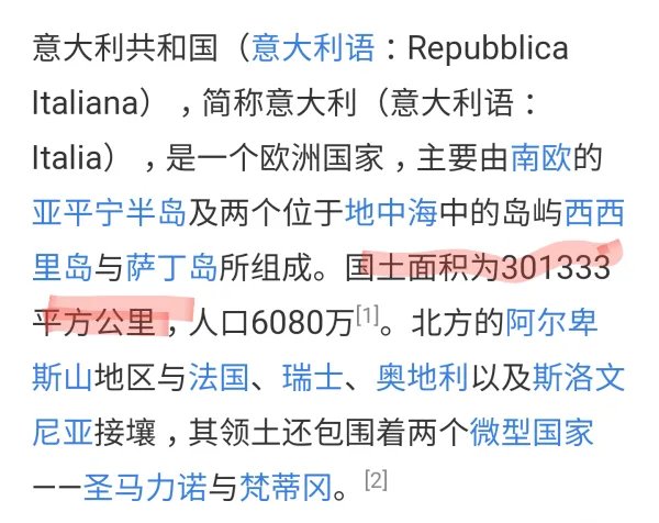意大利面积有多大？
