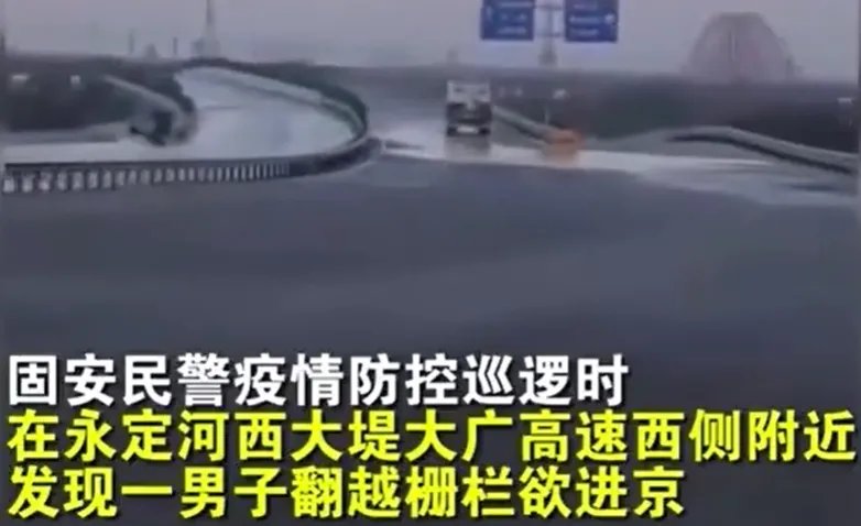 翻越栅栏进出京2人被当场抓获？