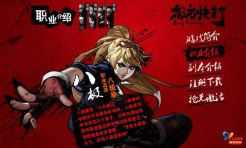 解读《都市快打》全新官网，特色设计夺人眼球