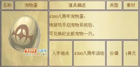 封神太子2宠物怎么得