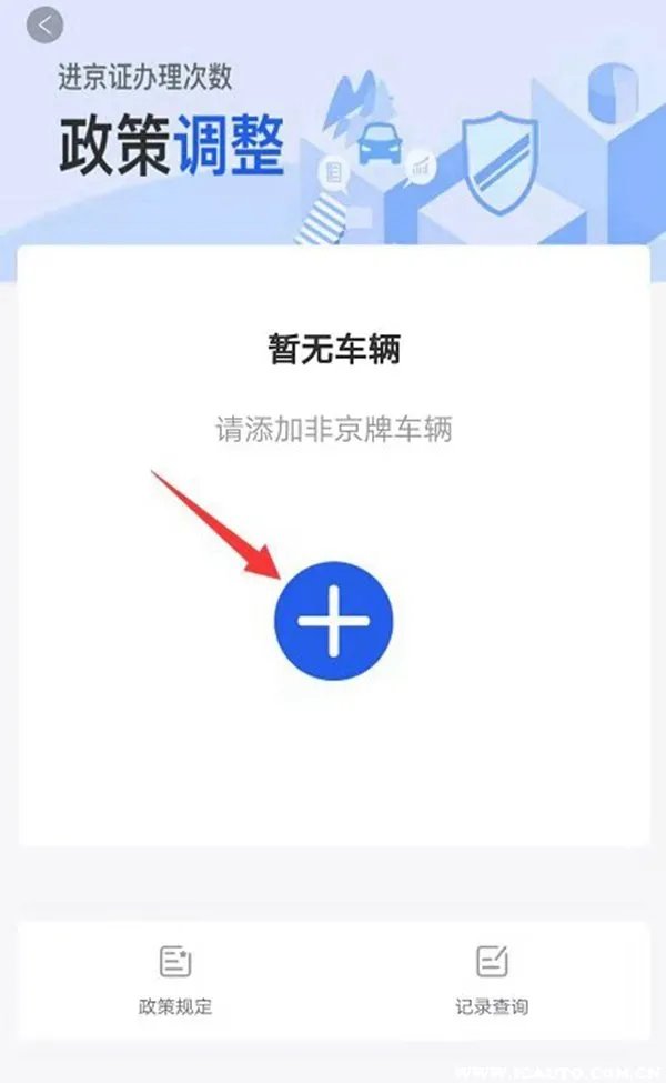 怎样办理进京证在手机上？微信怎么办理进京证