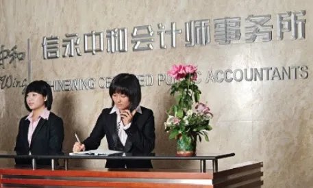 信永中和会计师事务所怎么样?