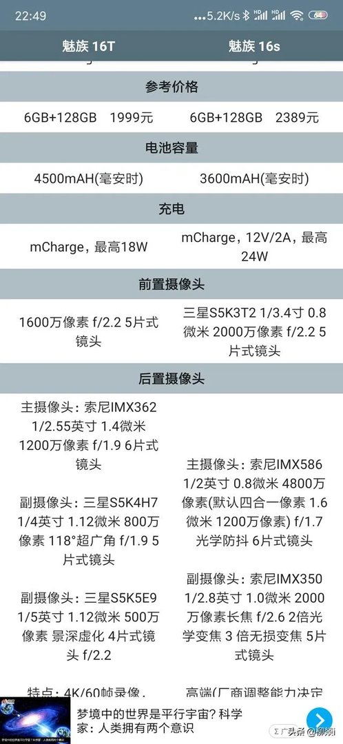 魅族16s和16t哪个值得入手