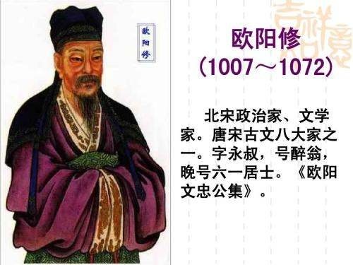 欧阳修简介