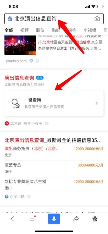 北京活动