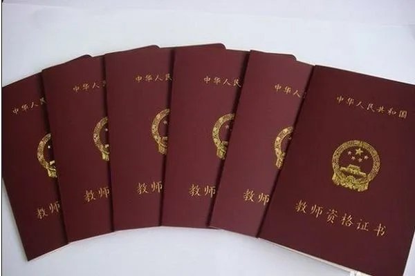 中小学教师资格证区别