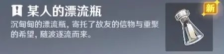 原神广海的守望任务流程攻略