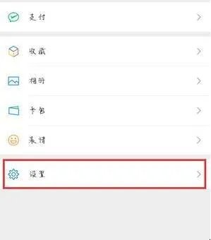 微信视频号怎么关闭