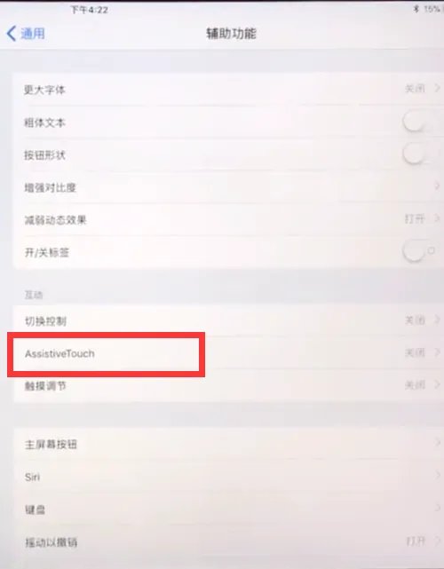 ipad怎么截图