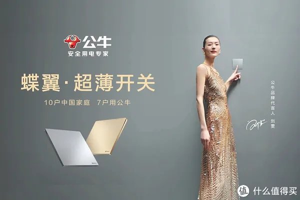 超模刘雯代言公牛集团，开启时尚超薄开关新时代