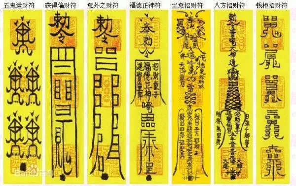 道教符咒