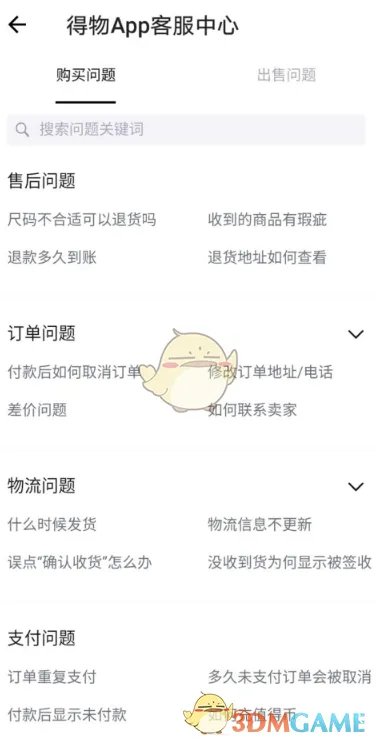 《得物》联系卖家方法