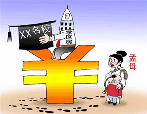 学区房和普通房的区别有哪些