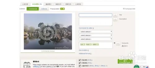 Dreamstime微图注册及上传图片教程