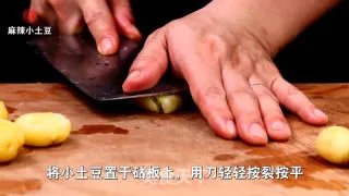 麻辣小土豆