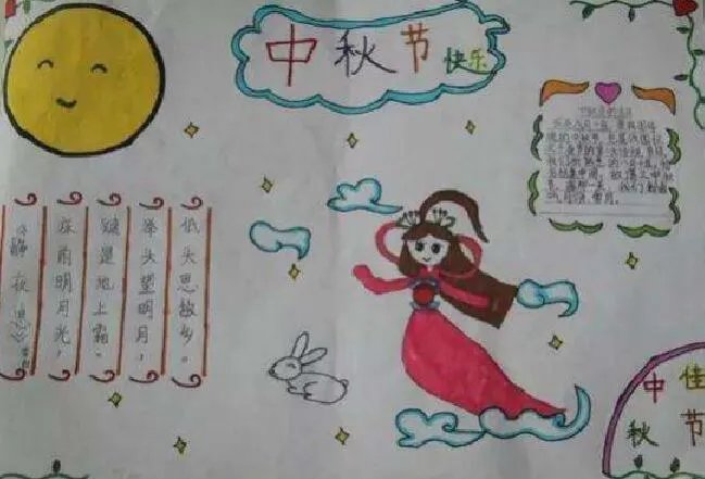 中秋节手抄报三年级简单又漂亮