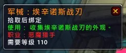 魔兽世界9.0蛋刀怎么幻化