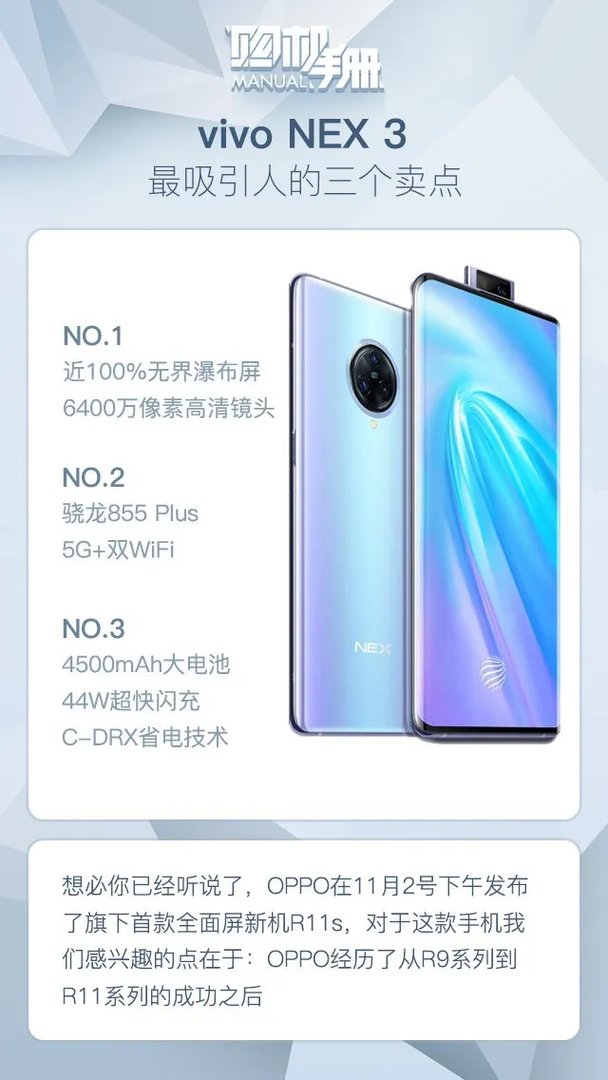 不只99.6%瀑布屏:vivo NEX 3硬核实力一篇看懂