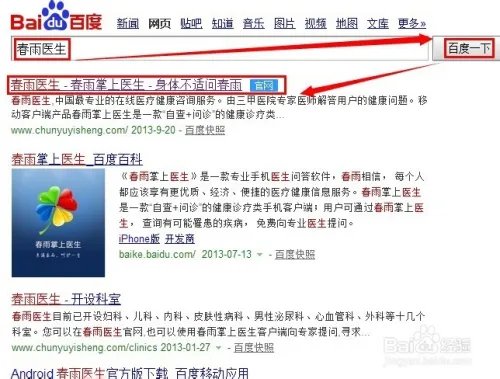 春雨医生怎么用