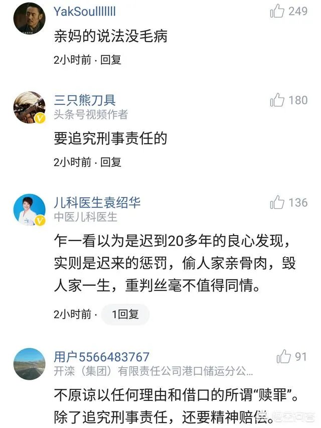 保姆偷子26年还回不成器儿子,亲妈怒怼:这是甩包袱。对此事你怎么评价?