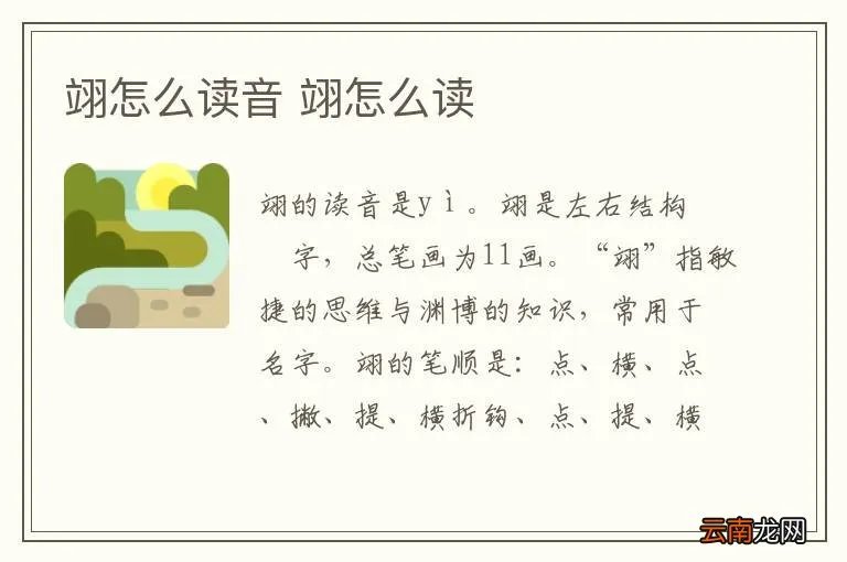 翊怎么读音 翊怎么读