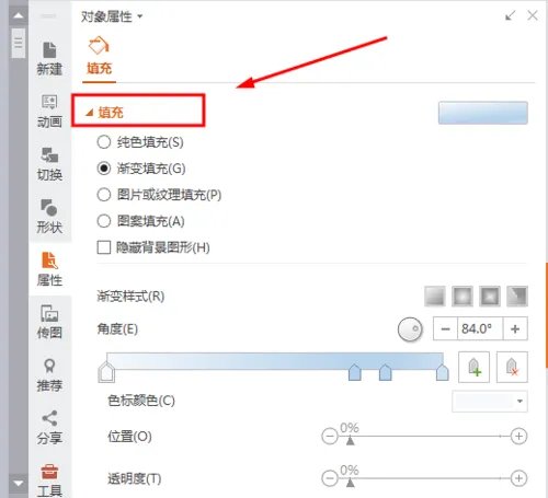 wps演示如何设置背景