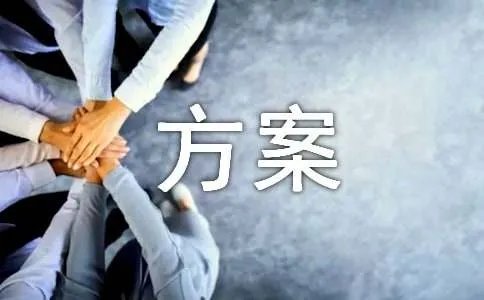 安全检查方案