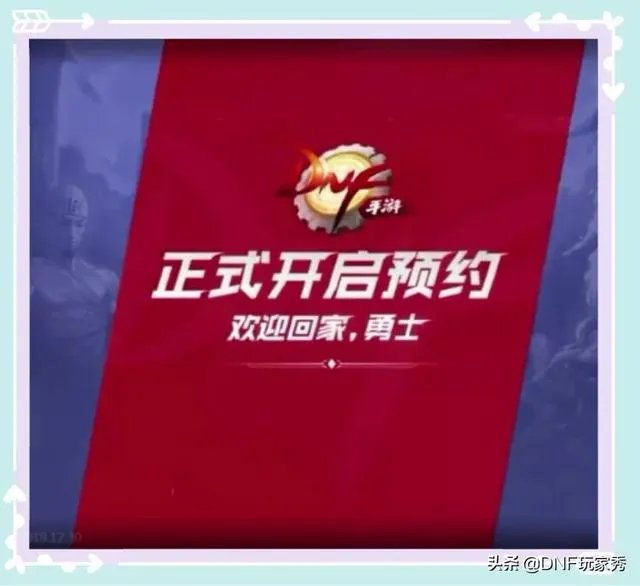 DNF手游官网开启正式预约，一夜之间人数破250万，勇士们热情似火，如何评价？