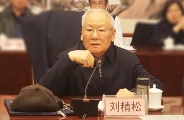 刘精松