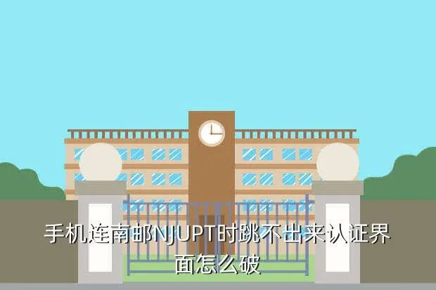 njupt,njupt什么意思