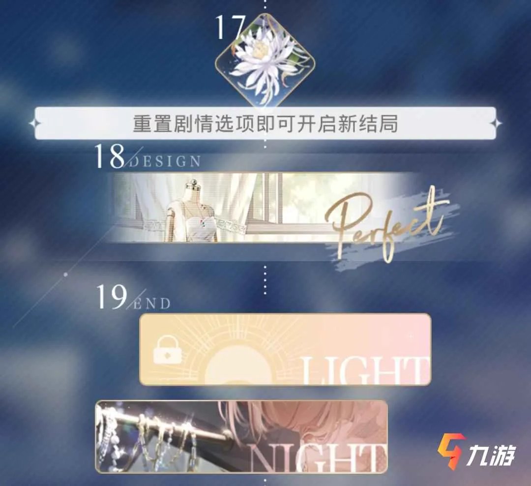 光与夜之恋结局是什么 主线各章节结局一览