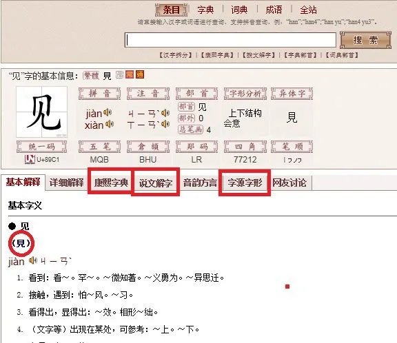 在线繁体字字典