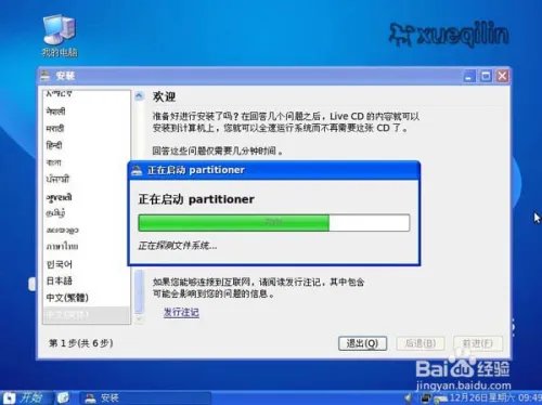 怎么安装Ylmf OS操作系统的图文教程