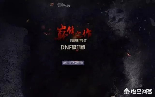 DNF手游官网开启正式预约,一夜之间人数破250万,勇士们热情似火,如何评价?