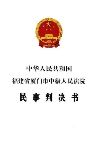 民事判决书的格式
