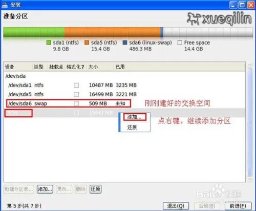 怎么安装Ylmf OS操作系统的图文教程