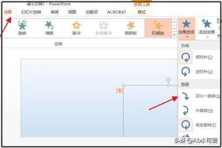 PPT如何让图形绕顶点旋转?