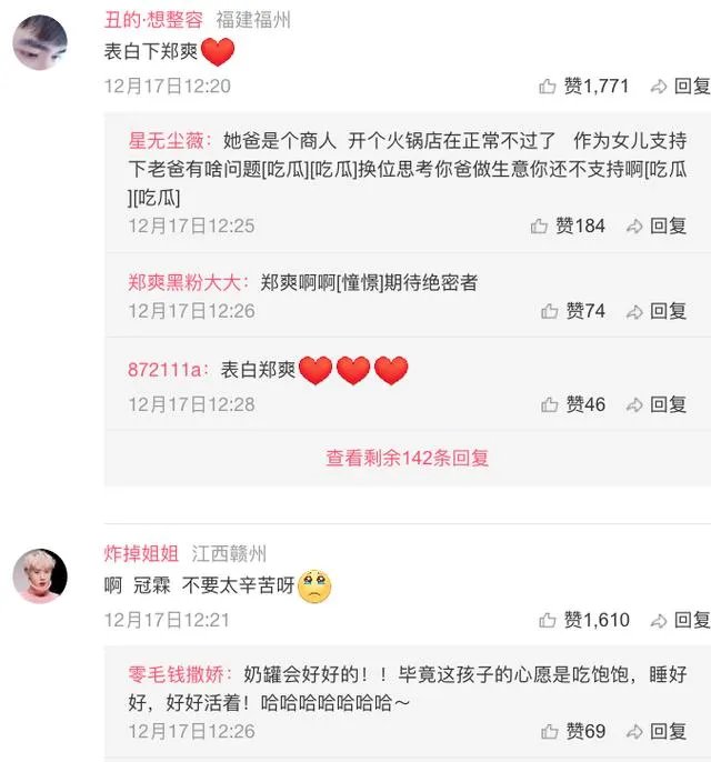 郑爽爸爸高调开火锅店,为何却遭网友质疑?