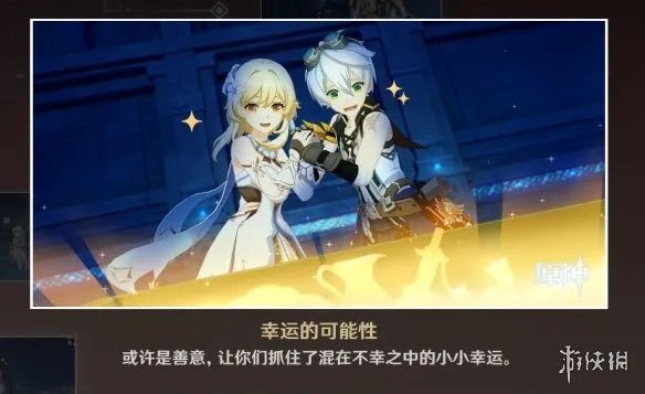 《原神》班尼特邀约事件结局怎么达成 班尼特邀约任务全结局达成方法一览