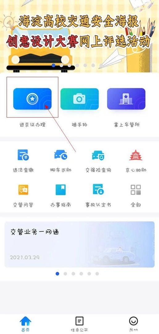 怎样办理进京证在手机上？微信怎么办理进京证