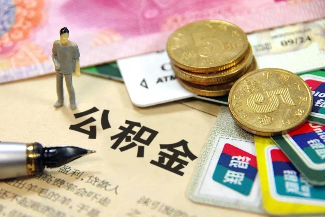 住房公积金缴纳比例是多少
