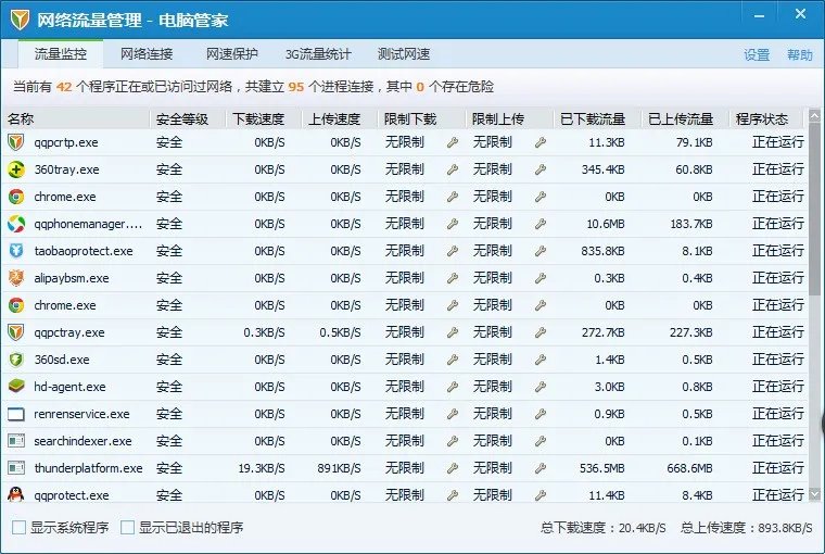 QQ电脑管家软件管理下载速度慢为什么?