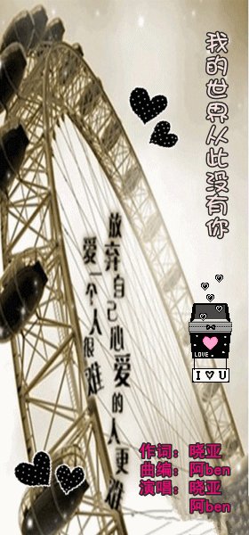 我的世界里没有了你也变得不再完整